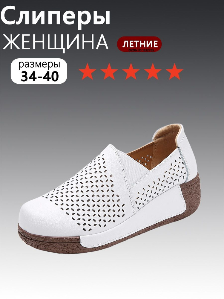 Слипоны #1
