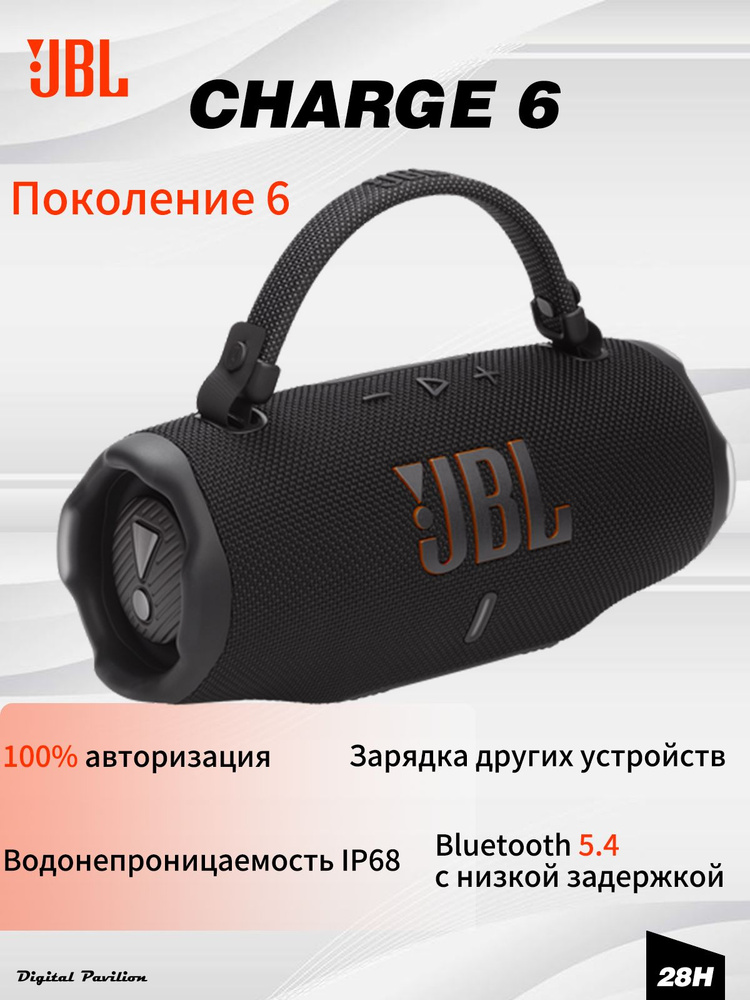 Беспроводная портативная колонка; JBL Charge 6 черный купить на