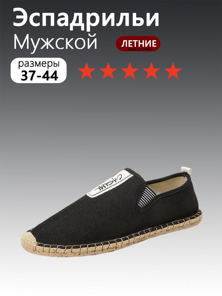 Эспадрильи #1