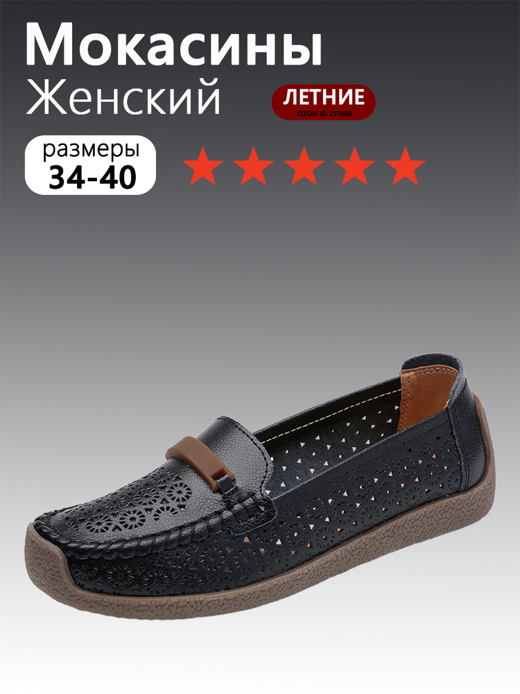 Мокасины #1