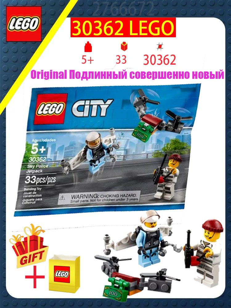LEGO 30362 City Series Sky Police Jetpack, количество блоков 33