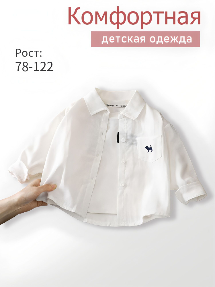 Рубашка #1