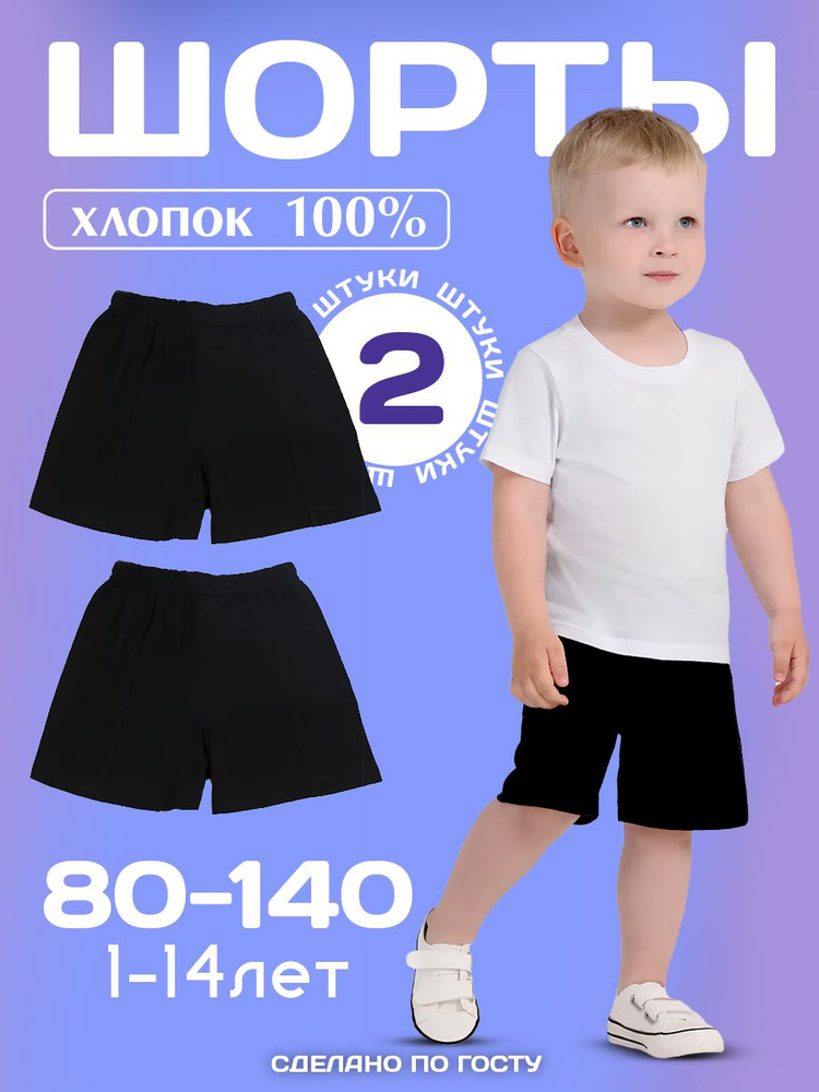 Шорты, 2 шт #1