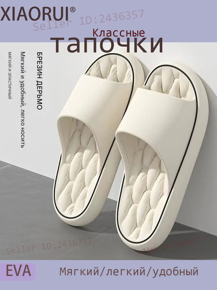 Тапочки #1