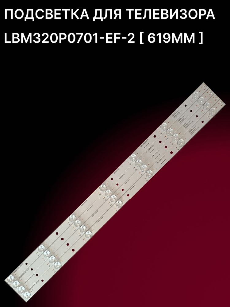 Подсветка LBM320P0701-EF-2 (619MM) для ТВ #1