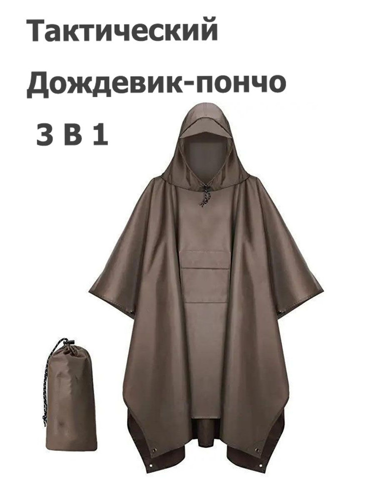 Дождевик #1