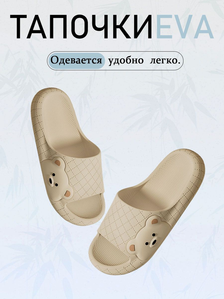 Тапочки #1