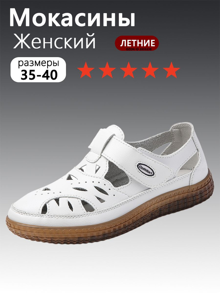 Мокасины #1