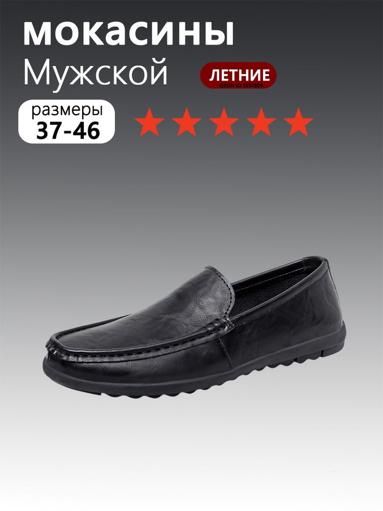 Мокасины #1