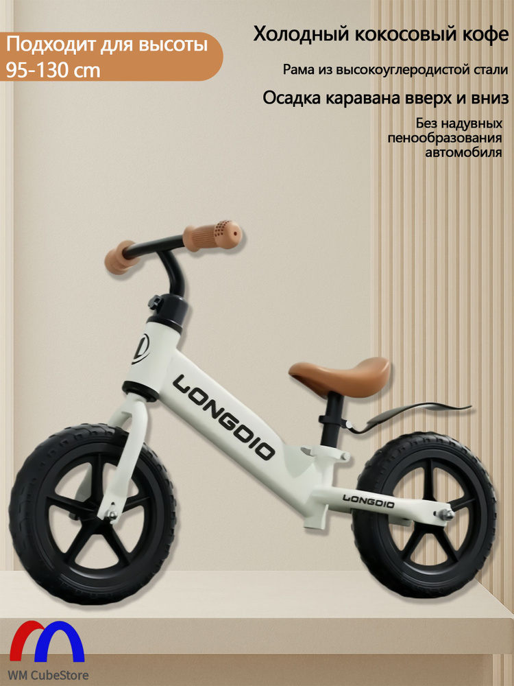 Беговел #1