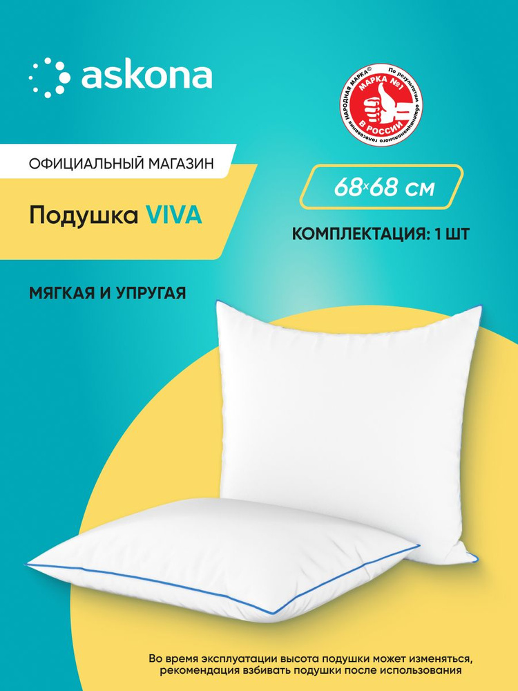 Подушка 068*068 Viva #1