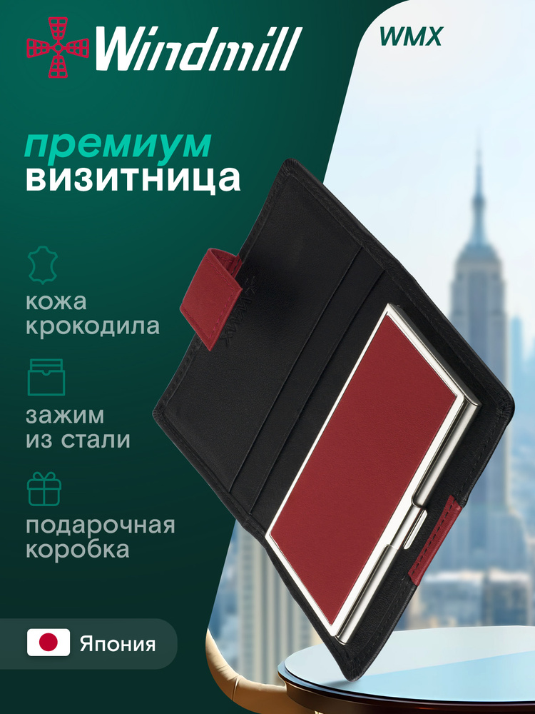 Windmill Визитница #1