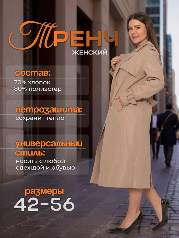 Плащ EURYDIKE Мода и Стиль #1