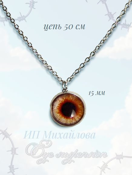 Подвеска Амулет #1