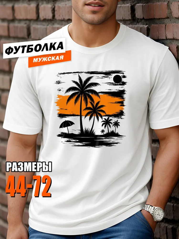 Футболка #1