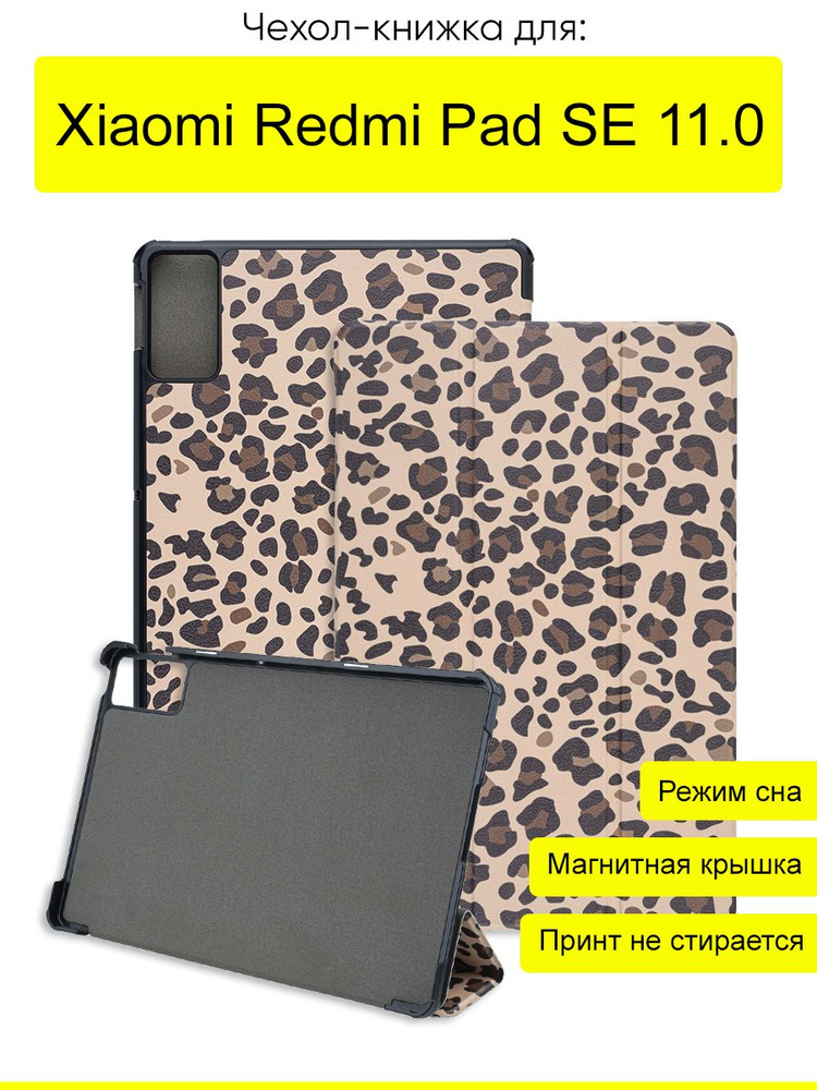 Чехол для Xiaomi Redmi Pad SE 11.0, серия Folder #1