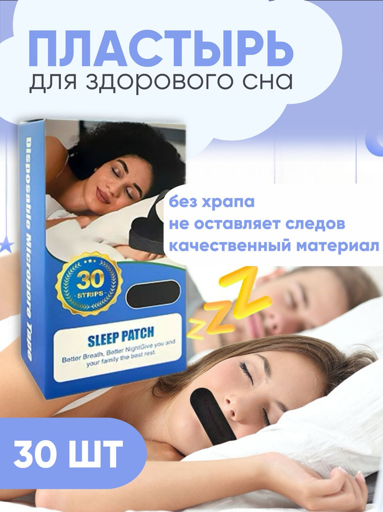 Пластырь-патчи от храпа на рот #1
