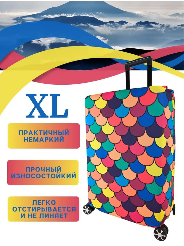  Чехол для чемодана #1