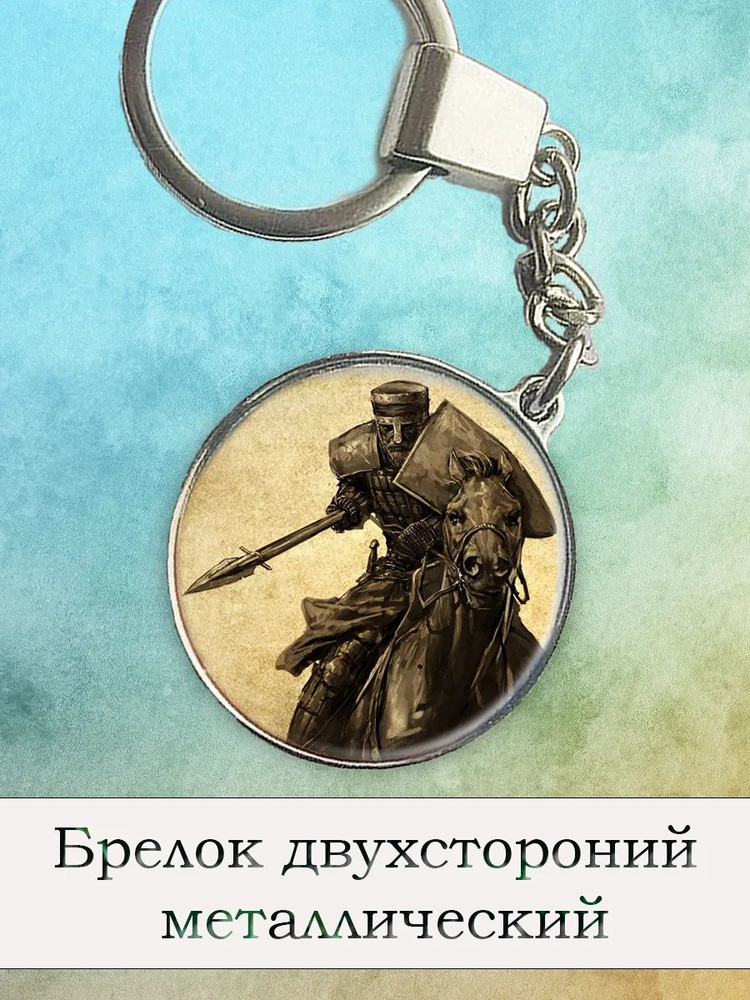 Брелок Mount & Blade #1