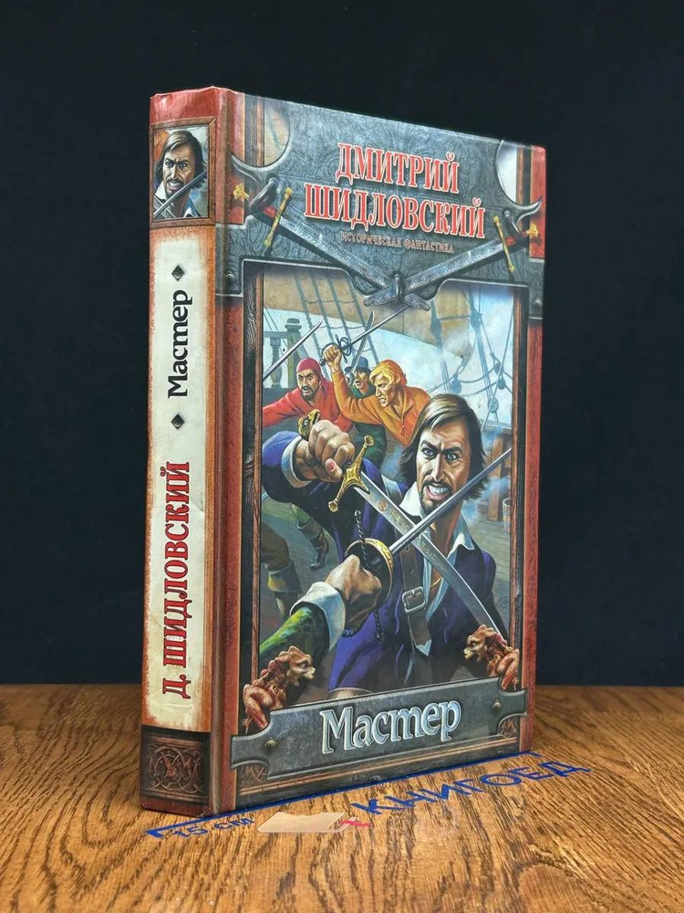 Мастер #1