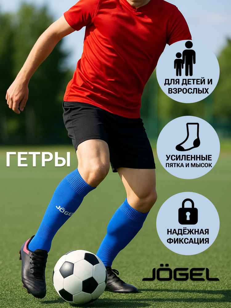 Гетры JOGEL #1