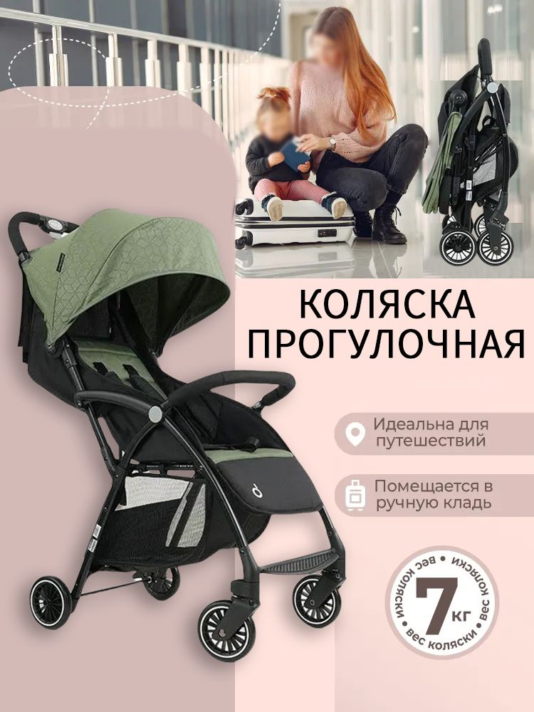 Коляска прогулочная #1