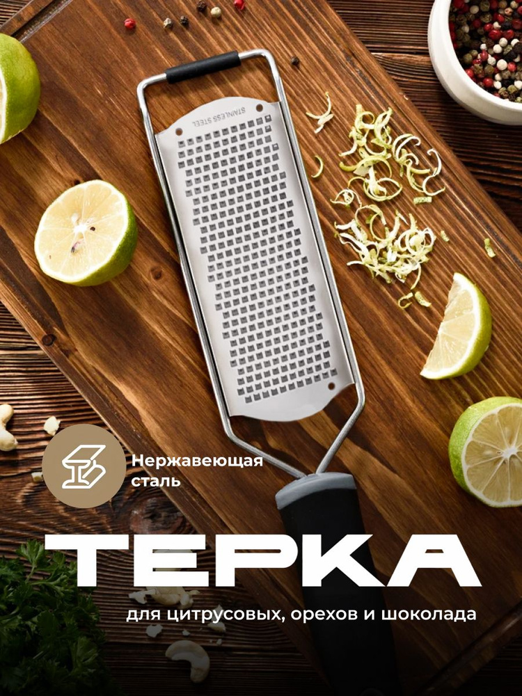 Терка #1