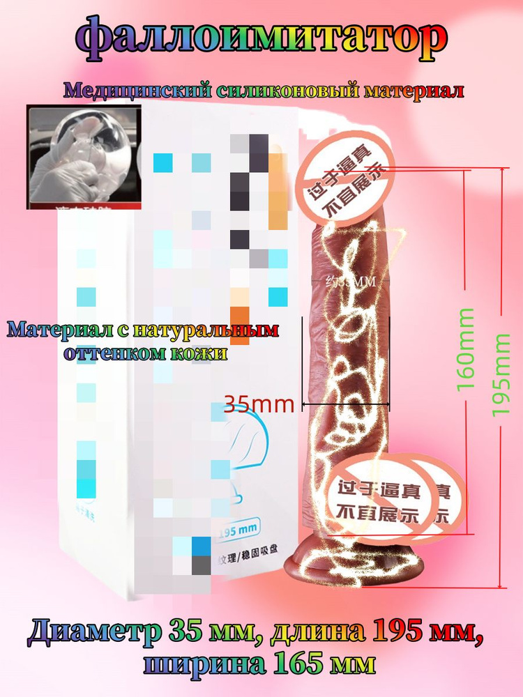 Фаллоимитатор, 20см #1