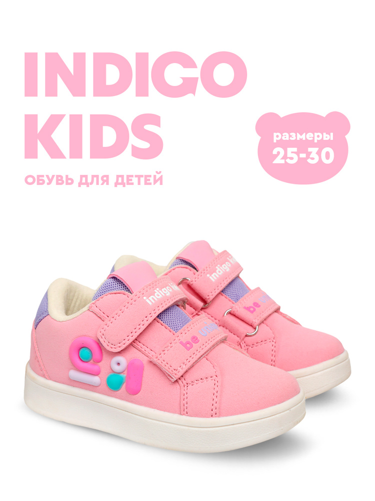Кроссовки Indigo Kids #1