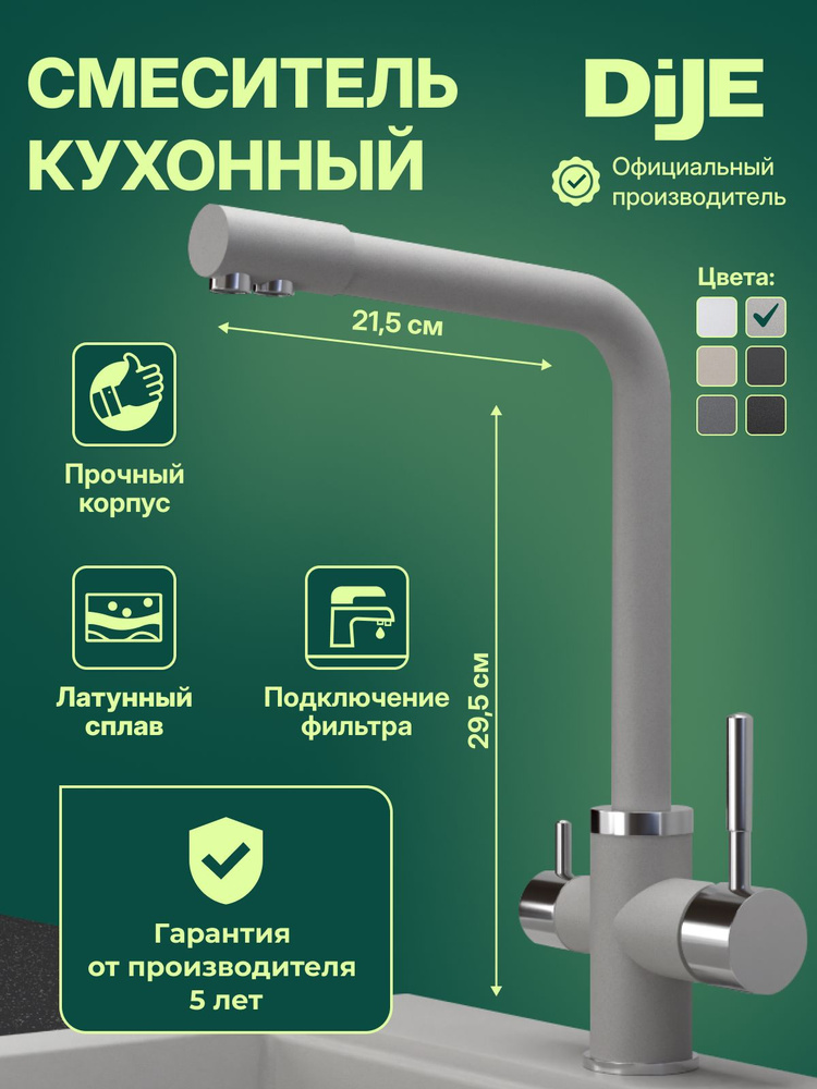 Смеситель для кухни DiJE Comfort ОС-2095 с фильтром для питьевой воды, Базальт, из латуни #1