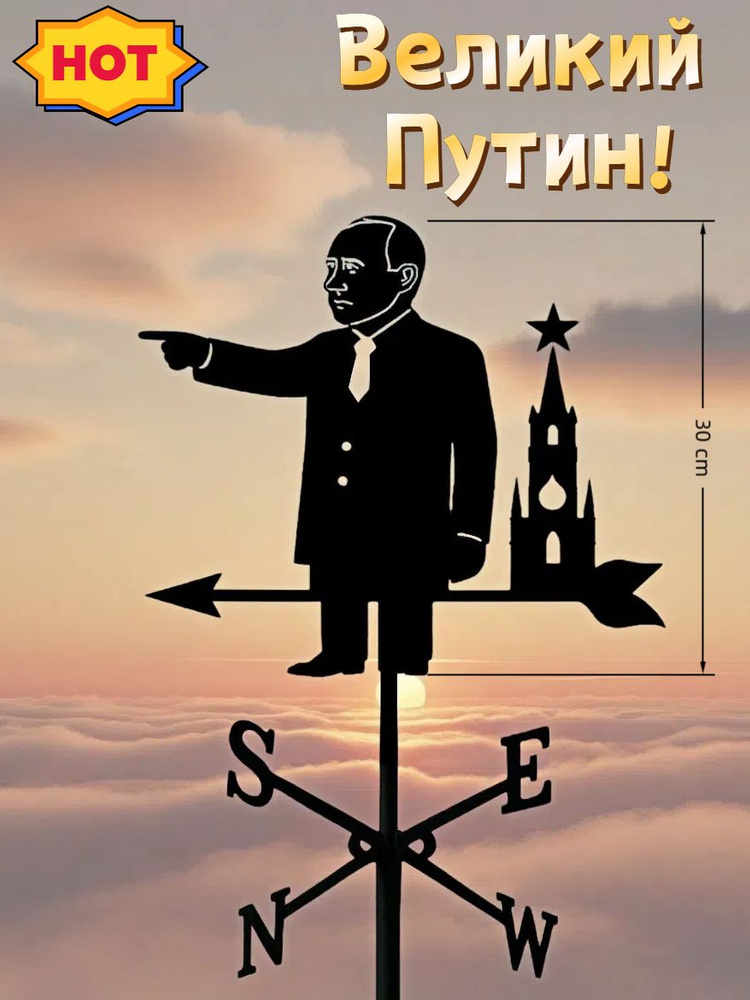 Флюгер #1
