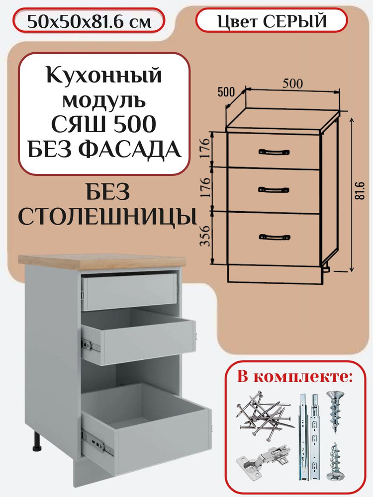Кухонный модуль с ящиками без фасада 50х50х81.6/ каркас шкафа кухонного ...