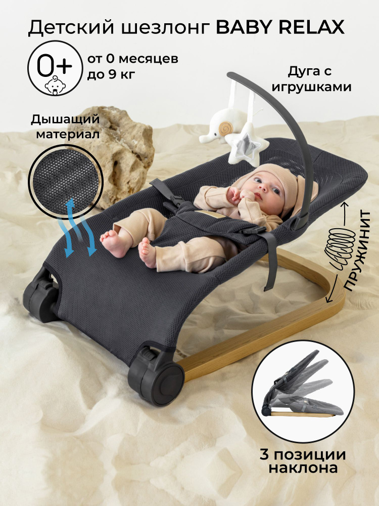 Детский шезлонг Amarobaby, Baby relax, серый #1