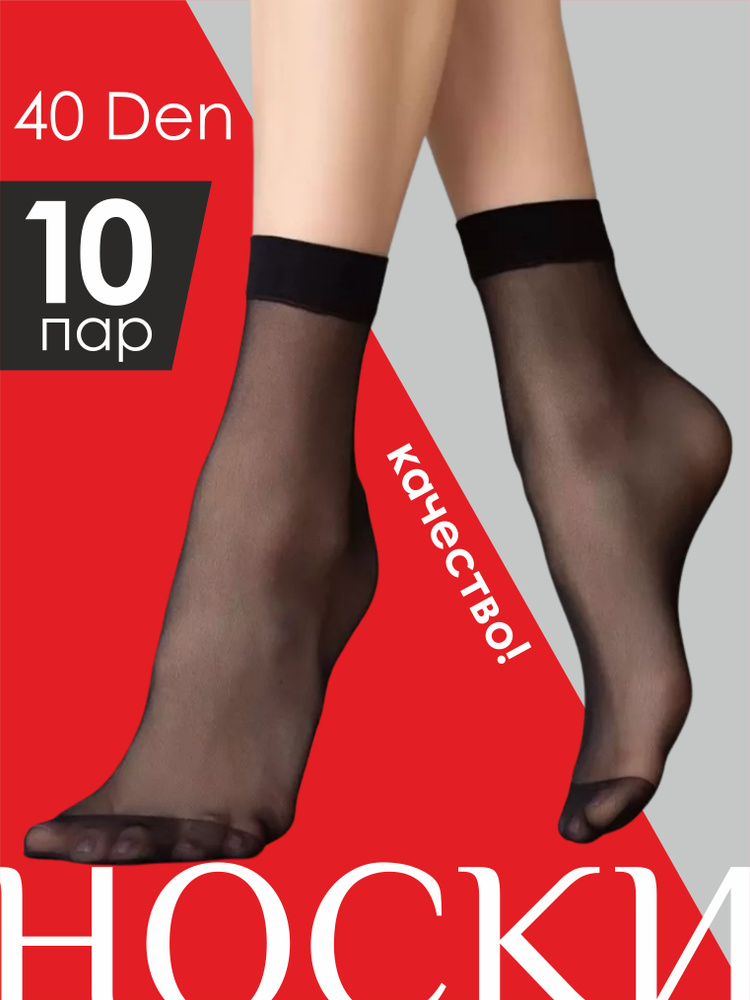 Носки женские, 10 пар #1
