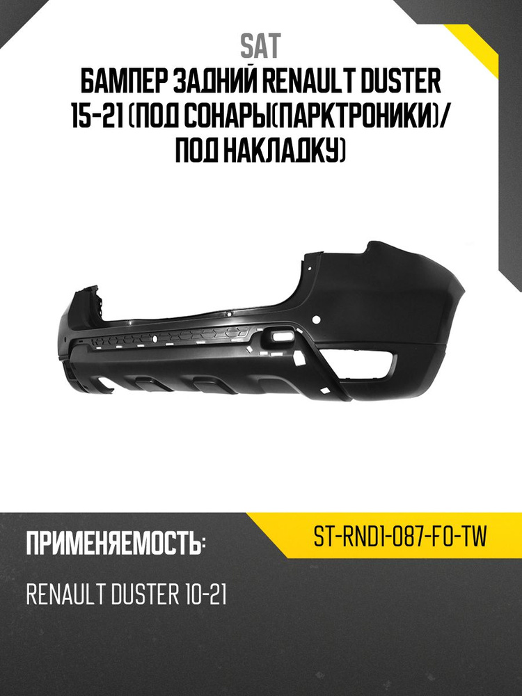 Накладка бампера Renault Duster 10-15 (Сзади/ Справа)