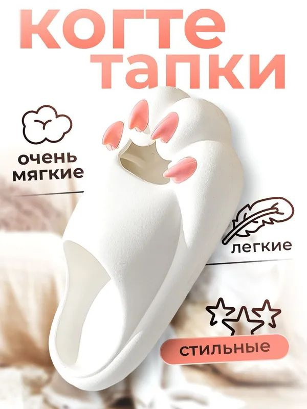 Тапочки #1