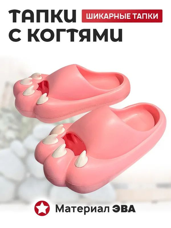 Тапочки #1