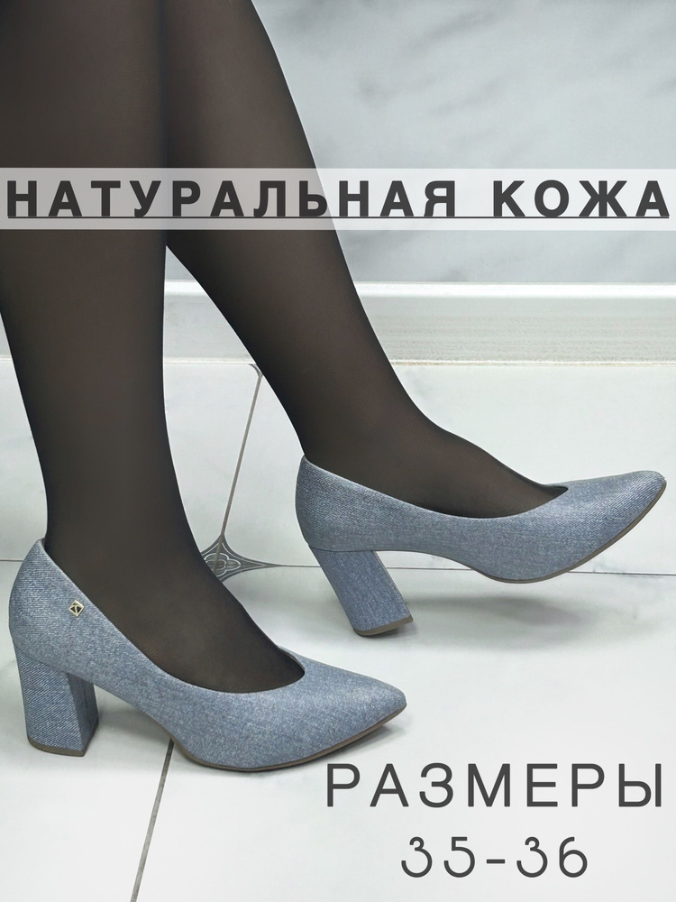 Туфли #1