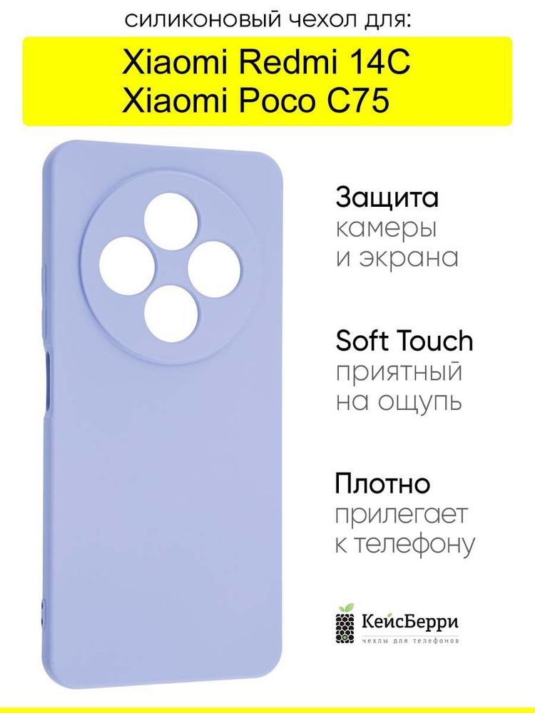 Чехол для Xiaomi Redmi 14C / Poco C75, серия Soft #1