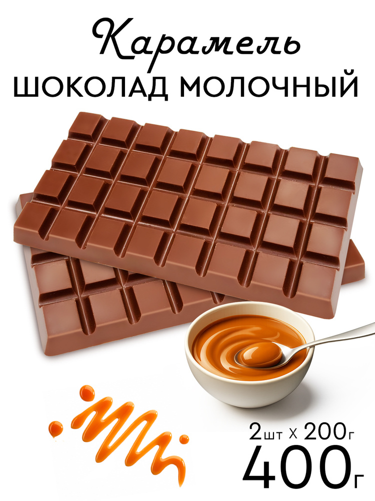 Шоколад "Карамель", PROCACAO NOVEL, 400г, молочный, кондитерский, со вкусом карамели #1
