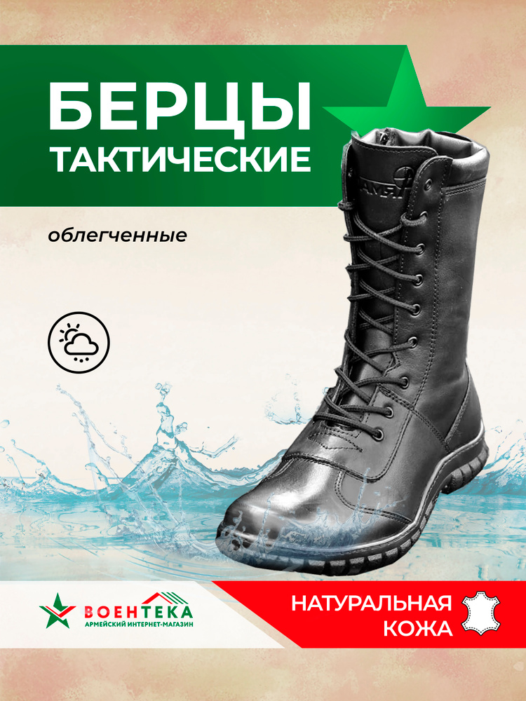 Берцы Воентека берцы #1
