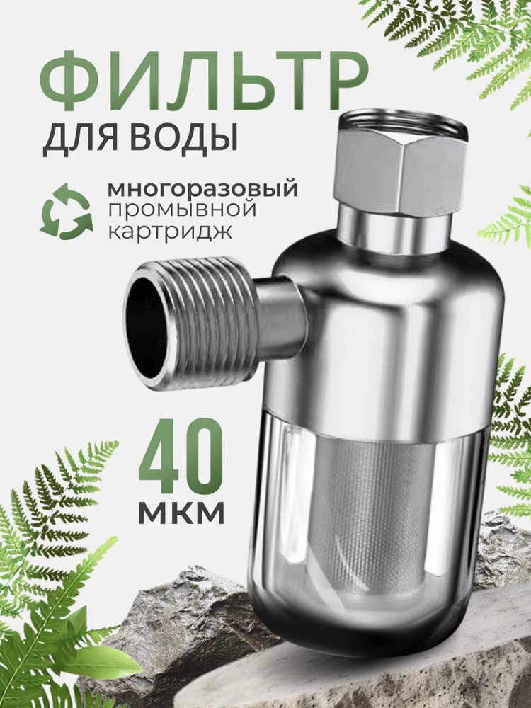 Предфильтр #1
