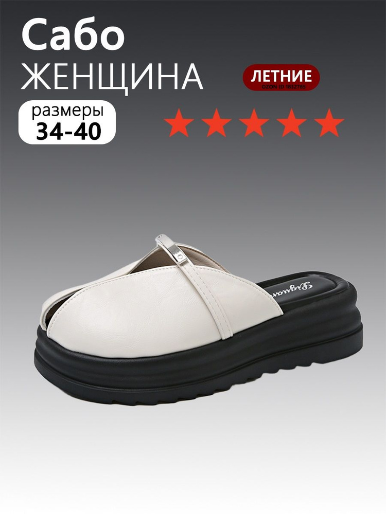 Сабо #1