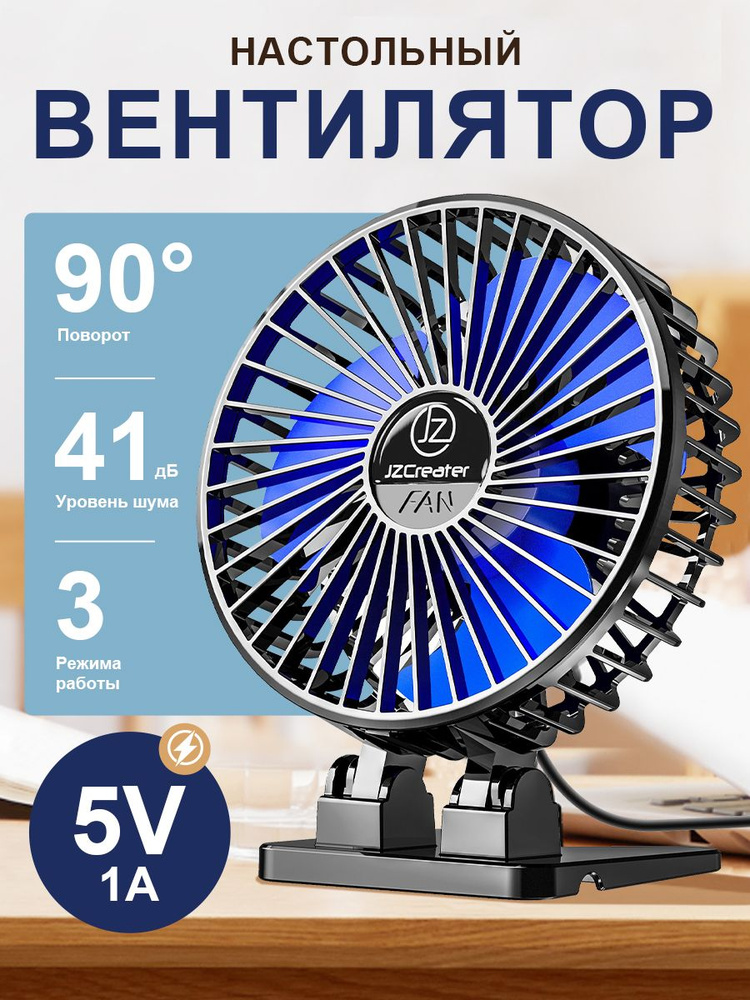 Бесшумный мини-вентилятор для стола. Чёрный/синий. USB-питание. Стильный дизайн для дома и офиса.Компактный, #1