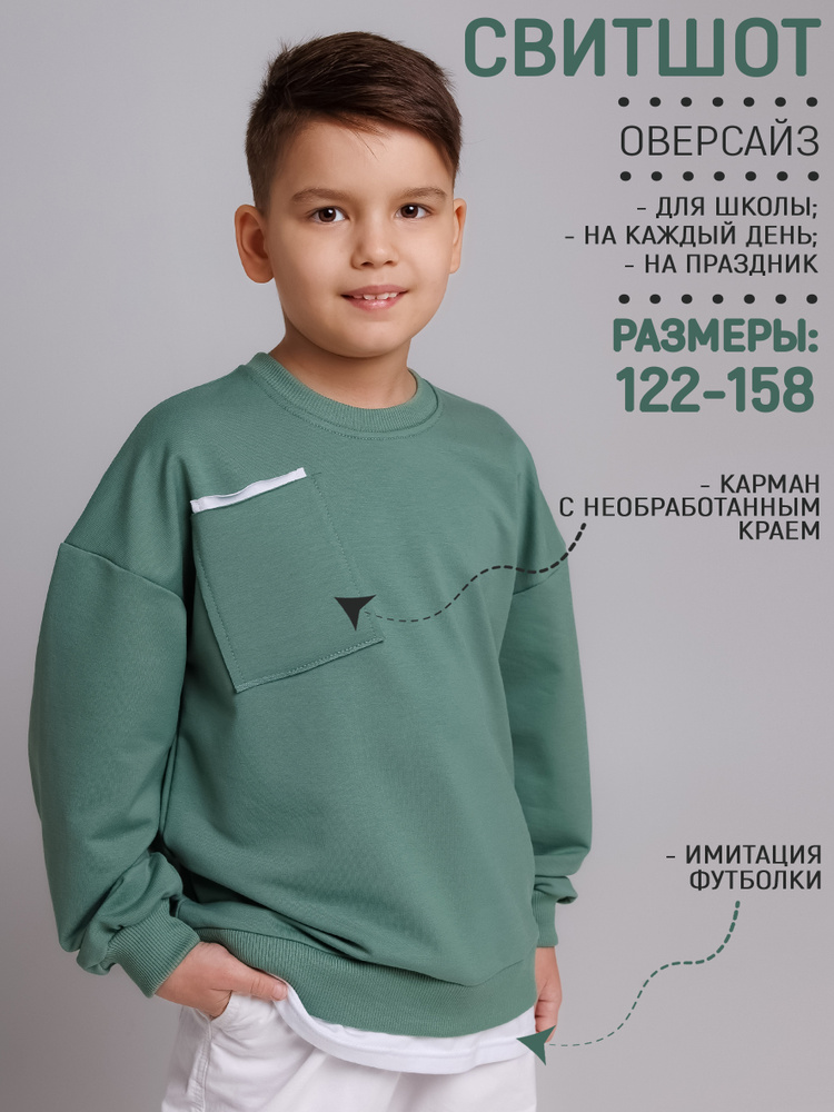 Свитшот 5+ #1