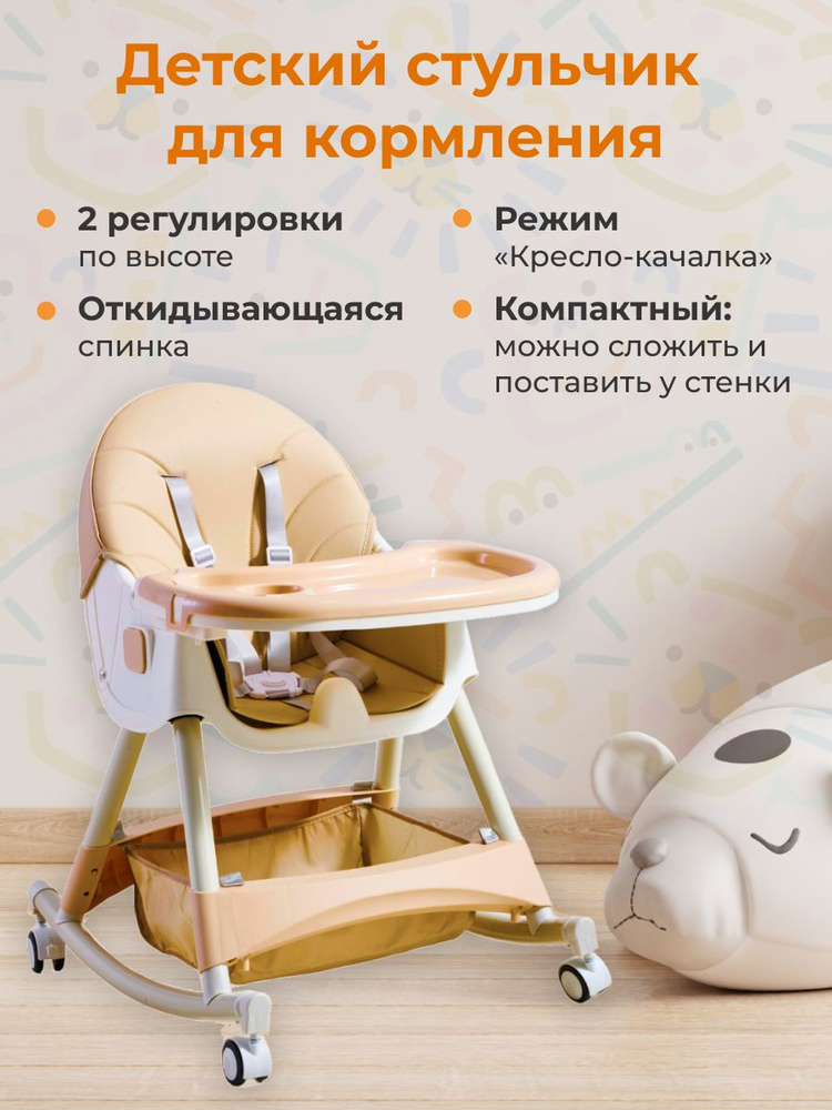 Стульчик для кормления #1