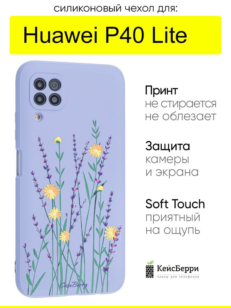 Чехол для Huawei P40 Lite, серия Soft #1