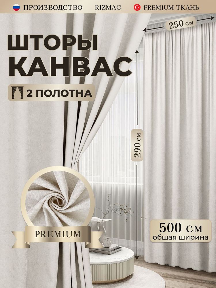 РизМаг Комплект штор на ленте 500х290 см 2 шт портьера полиэстер, нейлон однотонный светло-серый #1