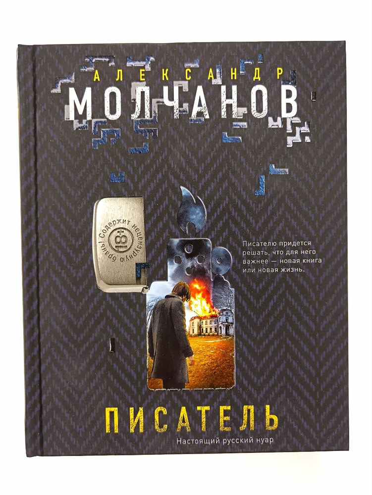 Писатель #1