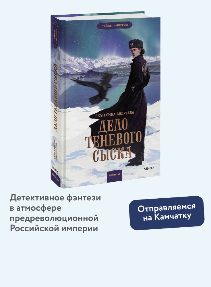 Дело теневого сыска | Андреева Екатерина #1